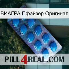 ВИАГРА Пфайзер Оригинал viagra1